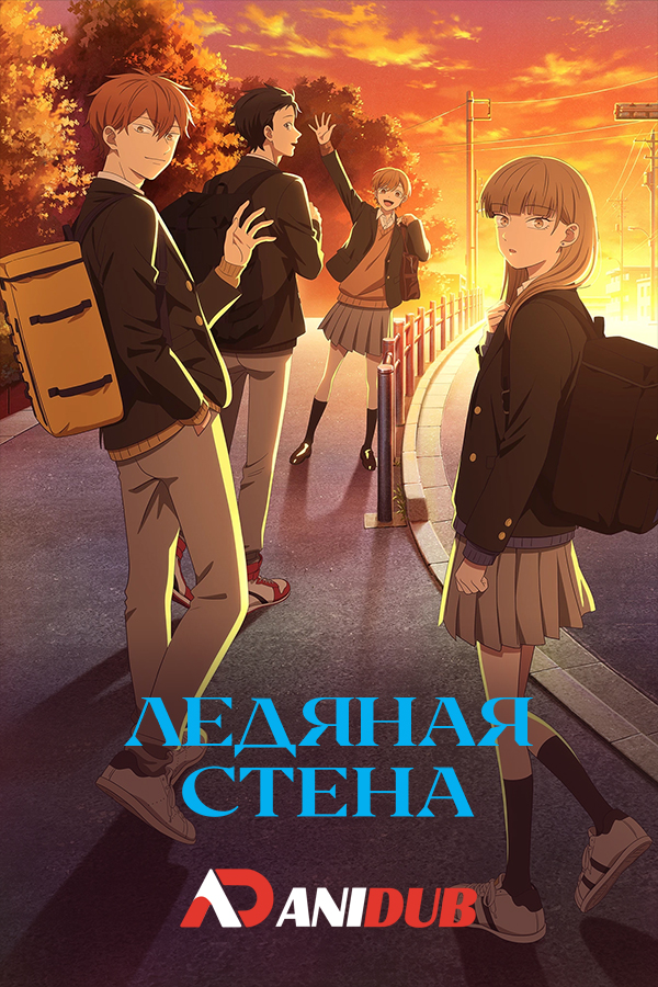 Ледяная стена