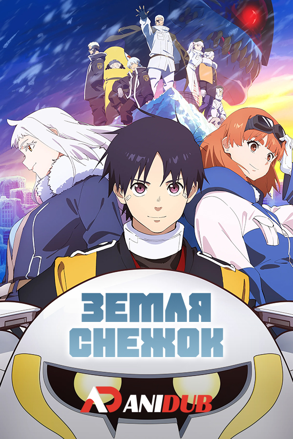 Земля-снежок